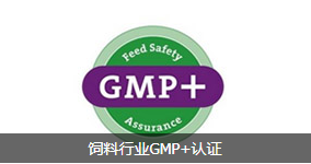 GMP+