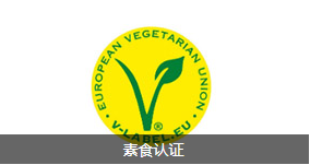 清真认证